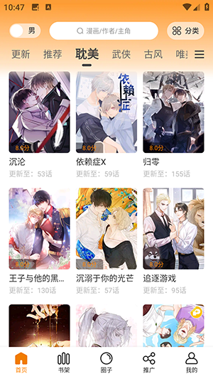 美漫园正版截图3