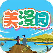 美漫园正版