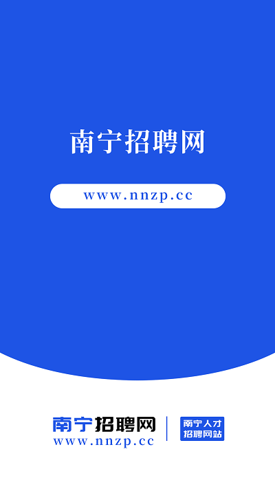 南宁招聘网截图0