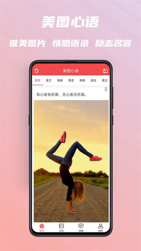 美图心语截图0
