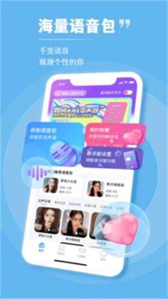 趣玩变声器截图1
