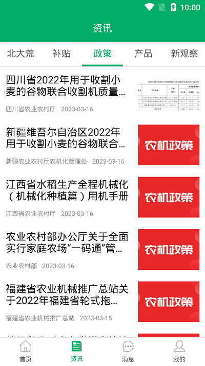 北大荒农垦农机补贴截图2