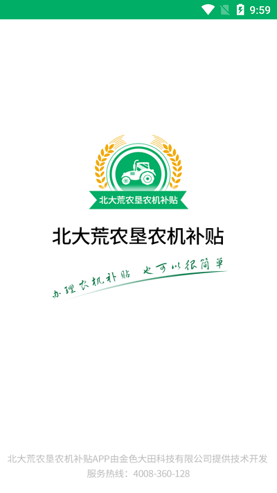 北大荒农垦农机补贴截图0
