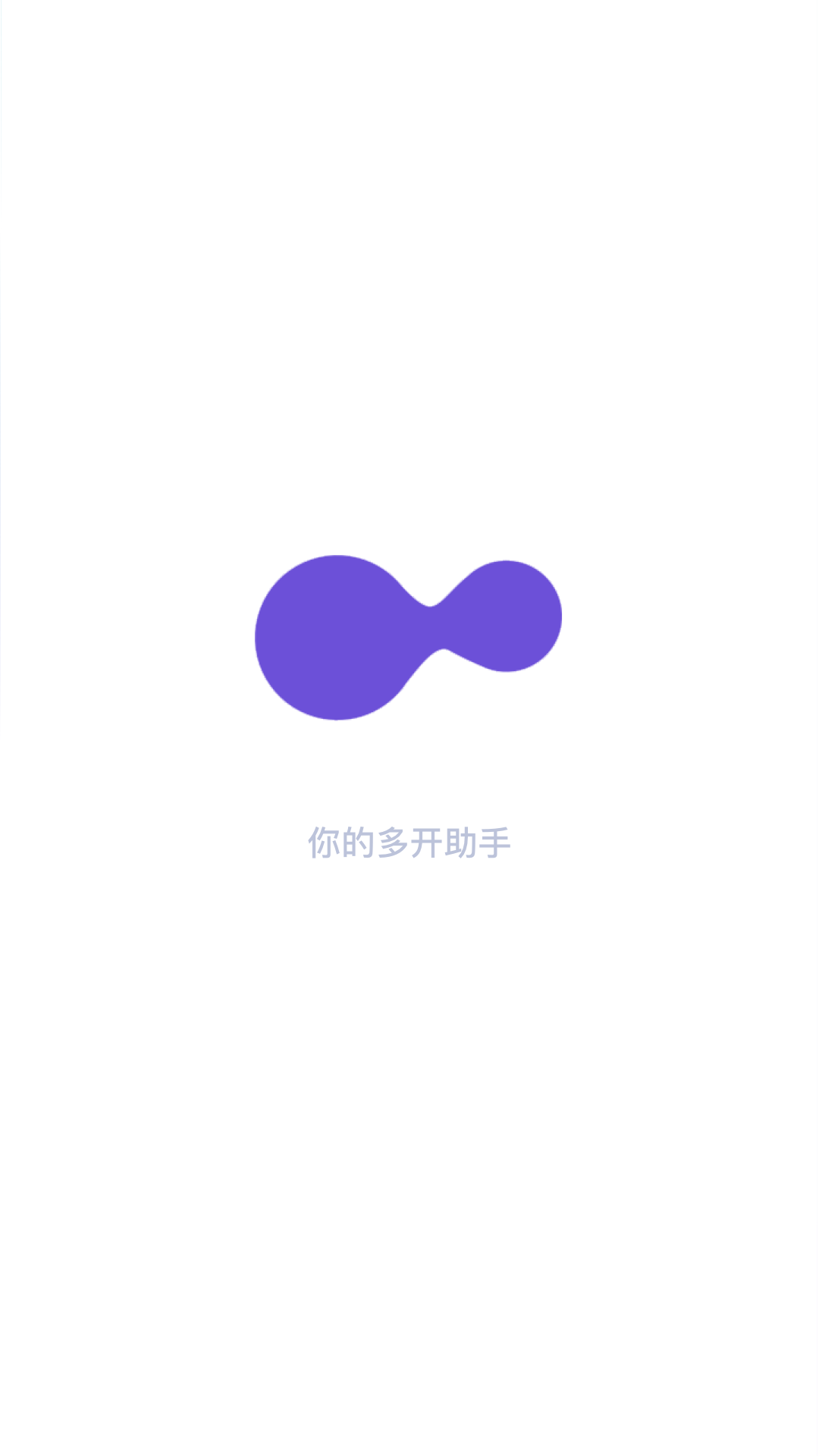 分身术多开神器