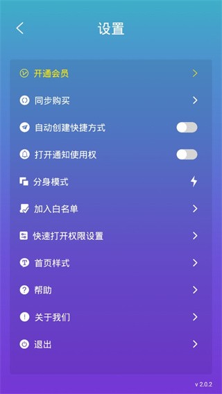 分身术多开神器截图2