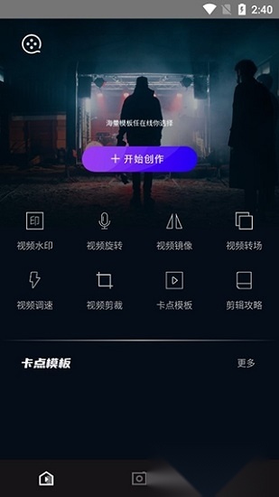VLOG易剪辑截图2