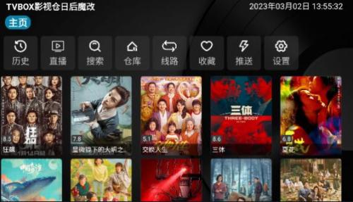 TVBOX电视截图1