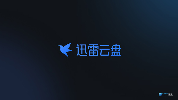 迅雷Tv电视端截图0