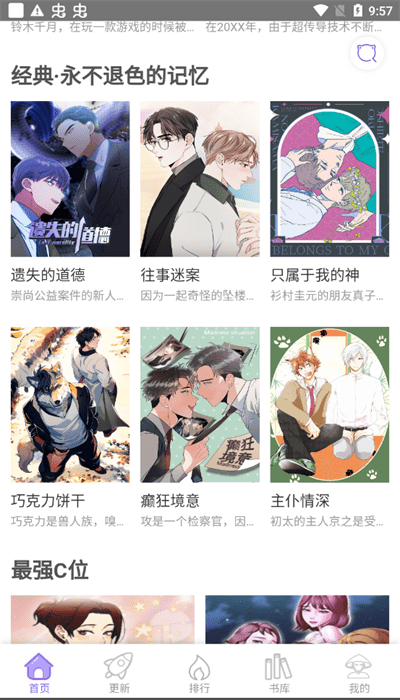 多漫吧安装最新版截图0