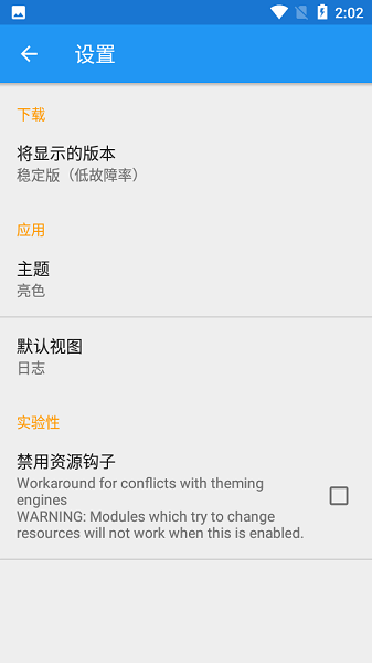 xposed框架安装截图3