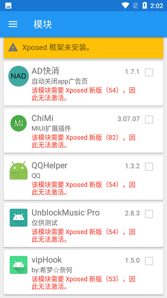 xposed框架安装截图1