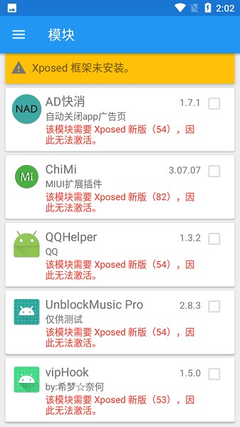 xposed框架安装