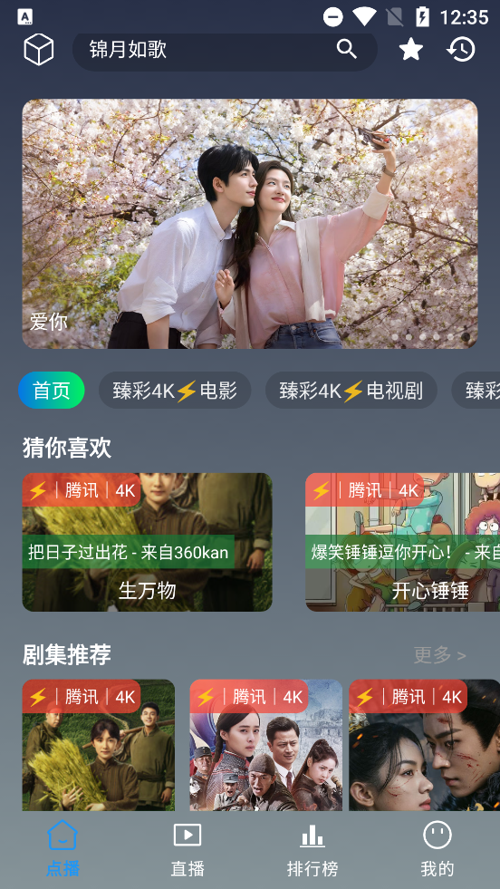 畅影视界tv截图3