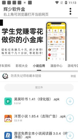 辉少软件库截图1