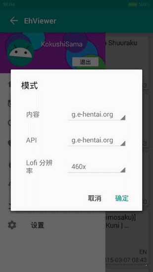 ehviewer绿色版截图1