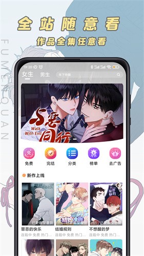 jk漫画安装包截图2