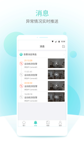 宇视云手机客户端截图2