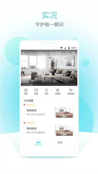宇视云手机客户端截图3