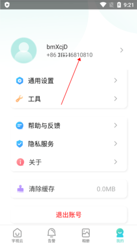 宇视云手机客户端