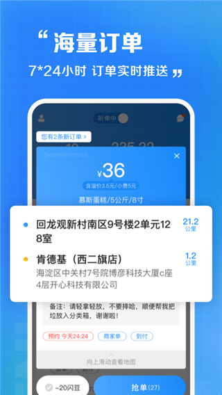 闪送员司机端截图0