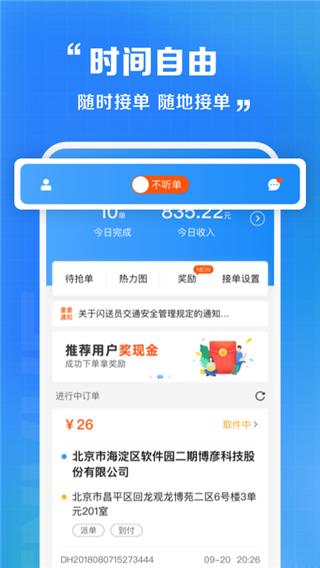 闪送员司机端截图1