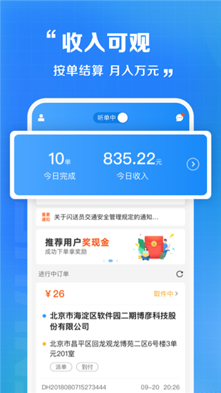 闪送员司机端截图2