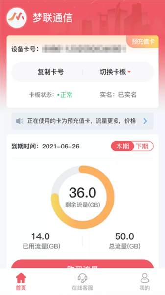 梦联通信截图0