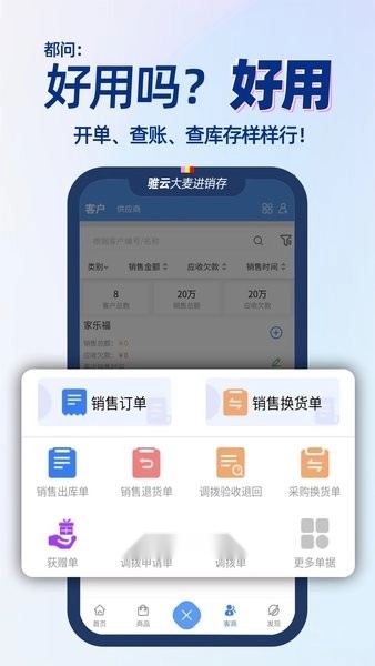 大麦进销存截图0