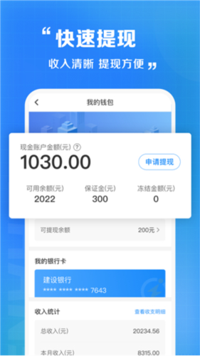 闪送员司机端
