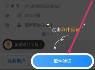 闪送员司机端