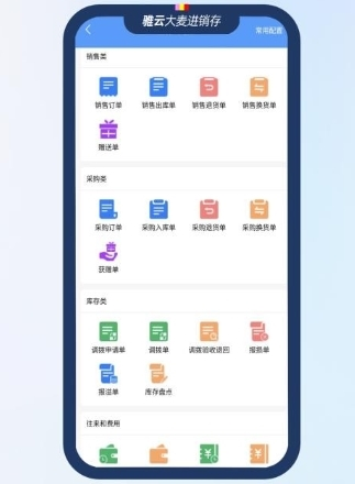大麦进销存