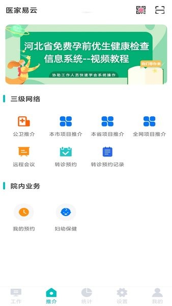 医家易云安卓版截图0