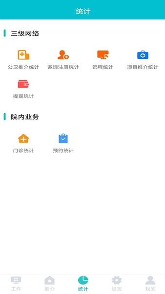 医家易云安卓版截图1