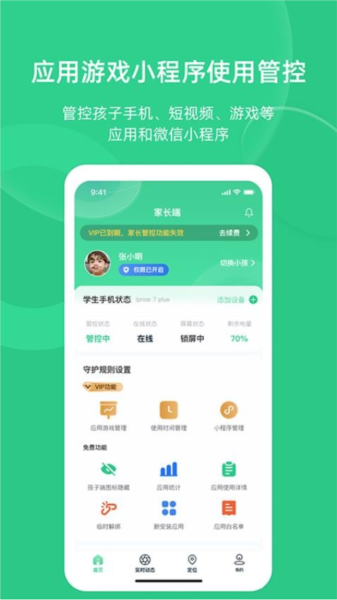 家长守护助手截图0
