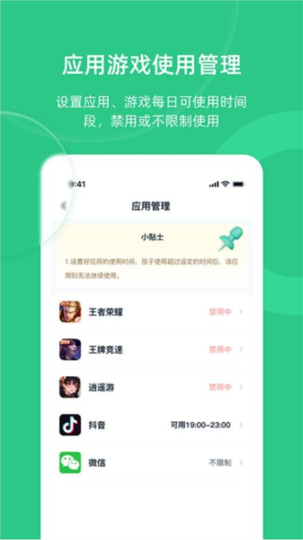 家长守护助手截图2