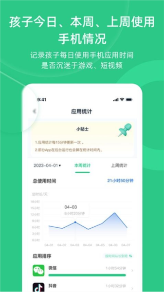 家长守护助手截图3