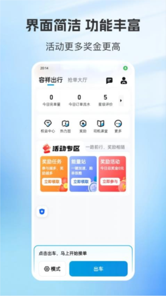 容祥出行司机端截图1
