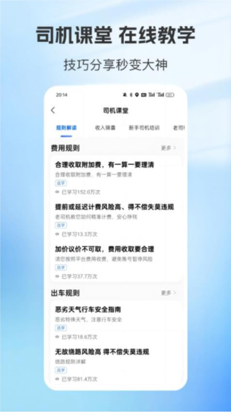 容祥出行司机端截图3
