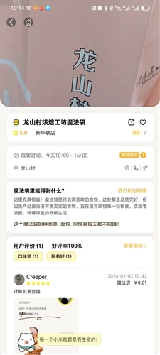 惜食魔法袋安卓版截图1