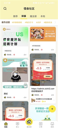 惜食魔法袋安卓版截图3