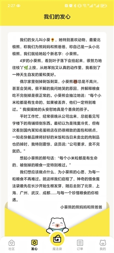 惜食魔法袋安卓版截图2