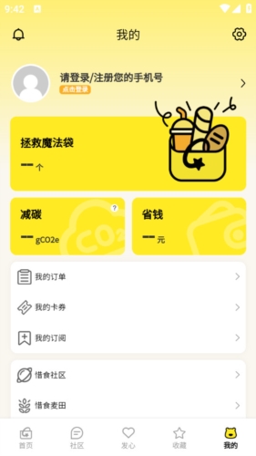 惜食魔法袋安卓版