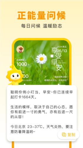 小来早晚安最新版截图3