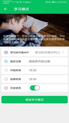 家长守护助手