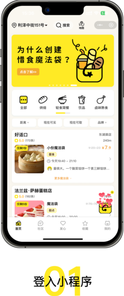 惜食魔法袋安卓版