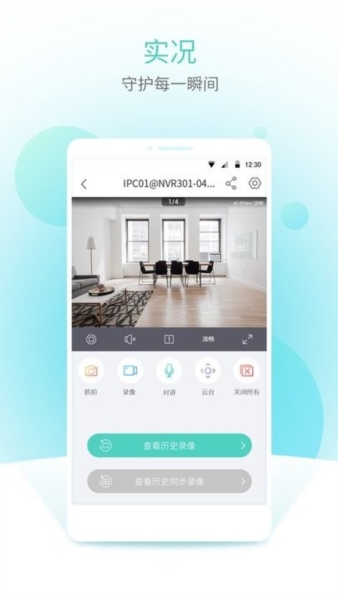 宇视云手机客户端