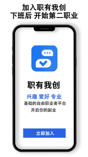 职有我创安卓版截图0