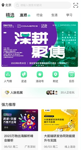活动行