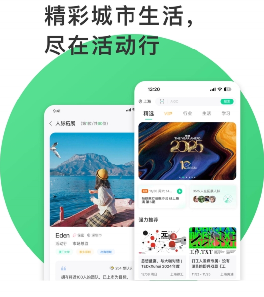 活动行