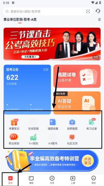 高途公考